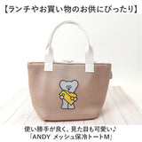 ネズミのandy バッグ 通販 保冷バッグ ランチバッグ 保冷バック ランチトート お弁当袋 保冷トートバッグ 小さめ トートバック ねずみのANDY グッズ メッシュ保冷トートM お弁当