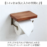 トイレットペーパーホルダー おしゃれ 1連 通販 トイレ用ペーパーホルダー トイレットペーパー ホルダー トイレペーパーホルダー トイレ ペーパーホルダー 木 木製 アカシア トレペ