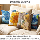 クッションカバー 名画 通販 名画クッションカバー 絵画クッションカバー クッション カバー 正方形 四角 アート 絵画 高級感 インテリア リビング ソファ 寝室 ベッド インテリア小物