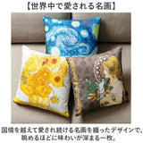 クッションカバー 名画 通販 名画クッションカバー 絵画クッションカバー クッション カバー 正方形 四角 アート 絵画 高級感 インテリア リビング ソファ 寝室 ベッド インテリア小物