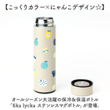 fikalycka マグボトル フィーカリュッカ 通販 水筒 420ml ステンレスボトル 直飲み水筒 ステンレスマグボトル 大人用水筒 おしゃれ レディース かわいい 大人 可愛い 小さめ 猫グッズ