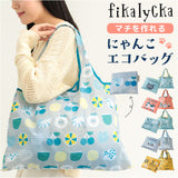 fikalycka エコバッグ フィーカリュッカ 通販 エコバック マイバッグ マイバック レディース 折りたたみ かわいい 2way マチ広 マチ付き コンパクト 可愛い おしゃれ 猫グッズ ネコ ねこ