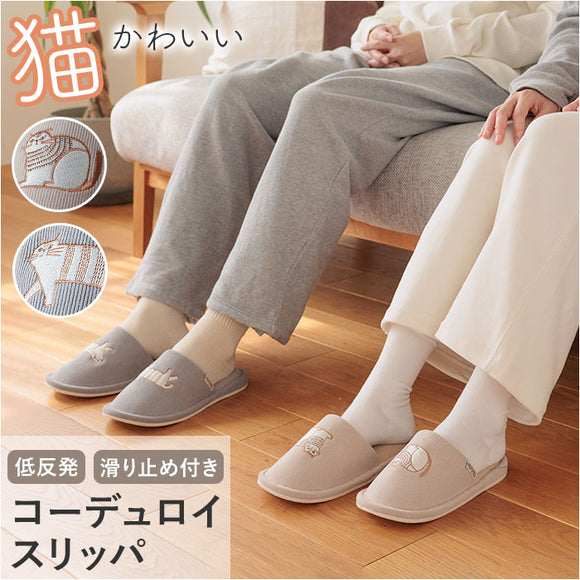 fikalycka スリッパ コーデュロイ 通販 ルームシューズ ルームスリッパ ルームサンダル 室内履き 部屋履き 室内スリッパ 前詰まりスリッパ 猫グッズ ネコ ねこ 洗える 手洗い かわいい