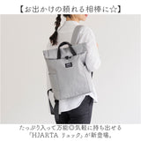リュック おしゃれ 通販 HJARTA ヤッタ リュックサック デイバック デイパック バックパック マザーズリュック ママリュック 通勤 通学 大容量 多機能 レディース メンズ きれいめ 北欧