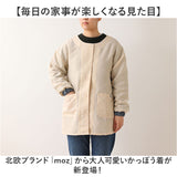 moz モズ 割烹着おしゃれ 通販 Kurbits エプロン 保育士 かっぽう着 割烹着 かっぽうぎ レディース 大人かわいい 無地 おしゃれ ナチュラル シンプル はっ水 撥水 雑貨 オシャレ