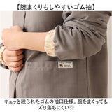 moz モズ 割烹着おしゃれ 通販 Kurbits エプロン 保育士 かっぽう着 割烹着 かっぽうぎ レディース 大人かわいい 無地 おしゃれ ナチュラル シンプル はっ水 撥水 雑貨 オシャレ