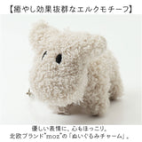 moz モズ ぬいぐるみチャーム 通販 バッグチャーム バッグアクセサリー ぬいぐるみ キーホルダー 高校生 おしゃれ かわいい 可愛い 動物 女の子 子ども 子供 マスコット アニマル エルク
