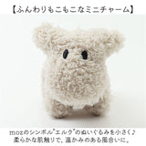 moz モズ ぬいぐるみチャーム 通販 バッグチャーム バッグアクセサリー ぬいぐるみ キーホルダー 高校生 おしゃれ かわいい 可愛い 動物 女の子 子ども 子供 マスコット アニマル エルク