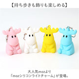 moz キーホルダー 通販 シリコンライト チャーム バッグチャーム キーチャーム モズ エルク マスコット バッグアクセサリー ストラップ バッグ アクセサリー 北欧 小物 通勤 通学
