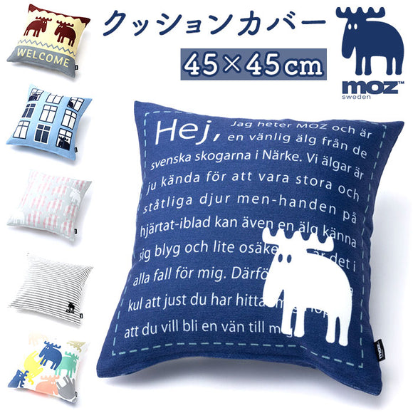 moz クッションカバー モズ 通販 クッション カバー 45×45 北欧 デザイン おしゃれ かわいい 可愛い エルク シンプル リビング 寝室 ベッドルーム 子供部屋 子ども部屋 アニマル 動物