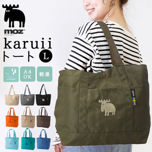 moz トートバッグ モズ 通販 トートバック 大きめ レディース メンズ karuiiトート L 肩掛け バッグ トート バック 通勤 通学 軽量 軽い 撥水 はっ水 マザーズバッグ ポケット おしゃれ