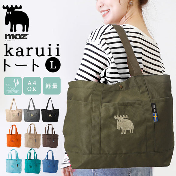 moz トートバッグ モズ 通販 トートバック 大きめ レディース メンズ karuiiトート L 肩掛け バッグ トート バック 通勤 通学 軽量 軽い 撥水 はっ水 マザーズバッグ ポケット おしゃれ