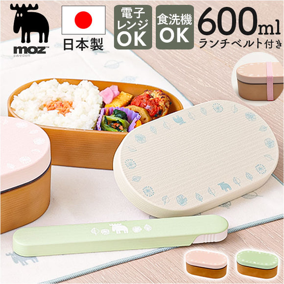 moz ランチボックス モズ 通販 日本製 弁当箱 小判型弁当箱 お弁当箱 1段 一段 女子 大人 おしゃれ 中ふたを外して 電子レンジ対応 中ふた以外 食洗機対応 女性 女の子 北欧 Nyttliv