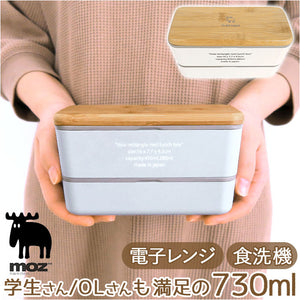 ランチボックス 2段 通販 日本製 モズ moz 弁当箱 お弁当箱 二段 720ml レディース おしゃれ かわいい 女子 大人 中学生 高校生 スリム シンプル 北欧 ブランド レンジ対応 大人用弁当箱