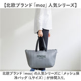 エコバッグ moz モズ 通販 メッシュ保冷バッグ L 保冷バック エコバック ショッピングバッグ マイバッグ 保冷トートバッグ レジカゴ 軽量 軽い 大容量 マチ広 大きめ おしゃれ シンプル