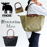 moz モズ トートバッグ 通販 折りたたみトート Mサイズ トートバック レディース メンズ 大きめ 大容量 通勤 通学 旅行 サブバッグ 折りたたみ コンパクト おしゃれ シンプル 肩掛け 軽量