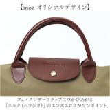 moz モズ トートバッグ 通販 折りたたみトート Sサイズ トートバック 2way ショルダー ショルダーバッグ レディース メンズ 斜めがけ 小さめ コンパクト 軽量 軽い 肩掛け 旅行