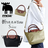 moz モズ トートバッグ 通販 折りたたみトート Sサイズ トートバック 2way ショルダー ショルダーバッグ レディース メンズ 斜めがけ 小さめ コンパクト 軽量 軽い 肩掛け 旅行