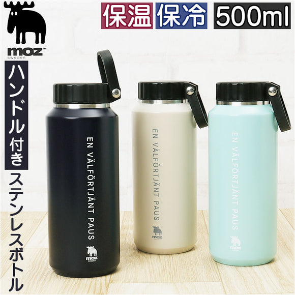 モズ 水筒 moz 通販 ステンレスボトル 500ml マイボトル 広口 マグボトル 保冷 保温 ハンドル付 マグ 男の子 女の子 大人 北欧 北欧雑貨 ステンレス おしゃれ かわいい メンズ レディース