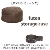布団収納袋 クッション 通販 布団収納 布団収納ケース M 布団 ふとん 収納 収納ケース クッションになる MYSiG ミューシグ 円形 丸 丸型 おしゃれ シンプル かわいい ソフトデニム