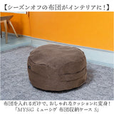 布団収納袋 クッション 通販 布団収納 布団収納ケース S 布団 ふとん 収納 収納ケース クッションになる MYSiG ミューシグ 円形 丸 丸型 おしゃれ シンプル かわいい ソフトデニム