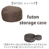 布団収納袋 クッション 通販 布団収納 布団収納ケース S 布団 ふとん 収納 収納ケース クッションになる MYSiG ミューシグ 円形 丸 丸型 おしゃれ シンプル かわいい ソフトデニム