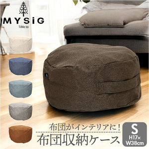 布団収納袋 クッション 通販 布団収納 布団収納ケース S 布団 ふとん 収納 収納ケース クッションになる MYSiG ミューシグ 円形 丸 丸型 おしゃれ シンプル かわいい ソフトデニム