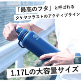 タケヤフラスク アクティブライン 1170ml 40oz 1.17l 通販 水筒 直飲み ステンレス 保冷 約 1リットル 1L 飲みやすい 洗いやすい スポーツ 部活 通勤 通学 アウトドア おしゃれ シンプル