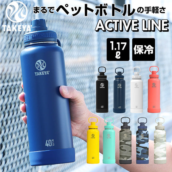 タケヤフラスク アクティブライン 1170ml 40oz 1.17l 通販 水筒 直飲み ステンレス 保冷 約 1リットル 1L 飲みやすい 洗いやすい スポーツ 部活 通勤 通学 アウトドア おしゃれ シンプル