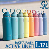 タケヤ 水筒 1.17 通販 タケヤフラスク アクティブライン2 1.17L 1170ml マグボトル 直飲み水筒 保冷 直飲み ステンレス 真空断熱 TAKEYA FLASK スポーツ ACTIVE LINE2 飲み口広い ジム