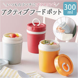 スープジャー 300ml 通販 二重構造 アクティブフードポット フードポット 小 スープポット フードジャー ランチジャー お弁当 電子レンジ キッチン用品 台所用品 おしゃれ シンプル