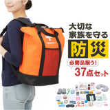 非常用防災リュック 37点セット 通販 防災バッグ 保冷温リュック 防災リュック トートバッグ 防災セット 災害対策 避難グッズ 給水バッグ 防災用品 簡易トイレ 緊急用 持ち出しセット