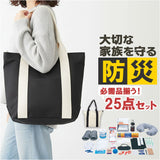 非常用防災トートバッグ 25点セット 通販 防災バッグ 避難グッズ 地震対策 避難バッグ 防災用品 給水バッグ 防災トート 防災セット 非常用 保冷温バッグ 防災グッズ スリッパ 簡易トイレ