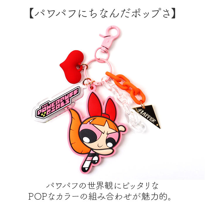 パワーパフガールズ キーホルダー 通販 The Powerpuff Girls グッズ パワパフグッズ FLAPPER じゃらじゃらチャーム –  バックヤードファミリー