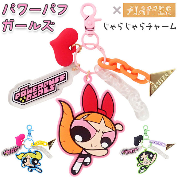 パワーパフガールズ キーホルダー 通販 The Powerpuff Girls グッズ パワパフグッズ FLAPPER じゃらじゃらチャーム F248022 ラバーキーホルダー キーチャーム バッグチャーム おしゃれ