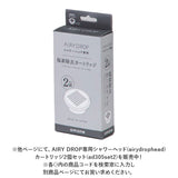 amane シャワーヘッド カートリッジ2個入り 通販 AIRY DROP 浄水シャワーヘッド 天音 あまね 塩素除去 エアリードロップ 浄水シャワー 節水 バス用品 お風呂用品 日本製 工事不要 敏感肌