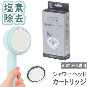 amane シャワーヘッド カートリッジ2個入り 通販 AIRY DROP 浄水シャワーヘッド 天音 あまね 塩素除去 エアリードロップ 浄水シャワー 節水 バス用品 お風呂用品 日本製 工事不要 敏感肌
