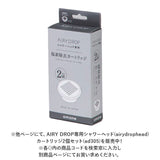 amane シャワーヘッド カートリッジ4個入り 通販 AIRY DROP 浄水シャワーヘッド 天音 あまね 塩素除去 エアリードロップ 浄水シャワー 節水 バス用品 お風呂用品 日本製 工事不要 敏感肌