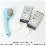 amane シャワーヘッド カートリッジ4個入り 通販 AIRY DROP 浄水シャワーヘッド 天音 あまね 塩素除去 エアリードロップ 浄水シャワー 節水 バス用品 お風呂用品 日本製 工事不要 敏感肌