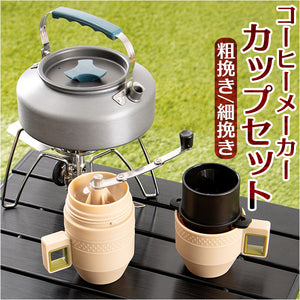コーヒーメーカー アウトドア 通販 コーヒーミル 手動 ドリッパー コーヒーカップ コーヒー セット カップ 手動式ミル 軽量 コンパクト ポータブル 珈琲 キャンプ用品 キャンプグッズ