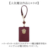 ハリーポッター パスケース F218052 通販 定期入れ リール付きパスケース パスポーチ リール付き 定期券入れ FLAPPER Harry Potter コラボ グッズ 通学 通勤 おしゃれ かわいい