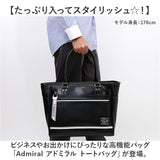 admiral アドミラル トートバッグ ADGT-05 通販 トートバック ビジネスバッグ ビジネスバック 手提げ トート 肩掛け 軽い 軽量 ファスナー付き ビジネス PUレザー Admiral ADMIRAL メンズ