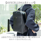 avecelle アベケル ビジネスリュック リュックサック 通販 リュック バックパック ビジネスバッグ ビジネスバック レディースリュック バッグ バック カバン 鞄 かばん シンプル 無地