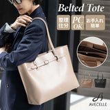avecelle アベケル トート 肩掛け 通販 トートバッグ トートバック 手提げ ビジネスバッグ ビジネスバック バッグ バック カバン 鞄 かばん ベルト付き ベルト シンプル 無地 自立