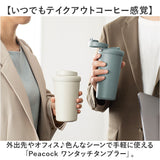 タンブラー 蓋付き 通販 300ml ステンレスタンブラー 蓋つき マイボトル コーヒータンブラー 保冷保温 広口 ワンタッチオープン テイクアウト 洗いやすい おしゃれ オシャレ かわいい