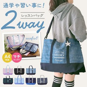 At First アットファースト レッスンバッグ キッズ トート ショルダー 通販 レッスンバック ショルダーバッグ ショルダーバック トートバッグ トートバック 斜め掛け 習い事バッグ