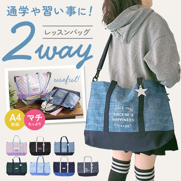 At First アットファースト レッスンバッグ キッズ トート ショルダー 通販 レッスンバック ショルダーバッグ ショルダーバック トートバッグ トートバック 斜め掛け 習い事バッグ
