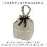 ランチバッグ 巾着 S 通販 巾着袋 巾着バッグ ランチバック お弁当バッグ 保冷バッグ 保冷バック サブバッグ サブバック お弁当入れ トートバッグ 保冷 保温 撥水 ミニ 小さめ お弁当