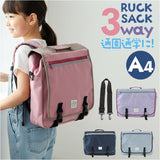 レッスンバッグ リュック 通販 横型 リュックサック 習い事バッグ 3way バッグ ショルダー トート 塾バッグ キッズバッグ 子供 バック 鞄 かばん カバン a4 大容量 アットファースト