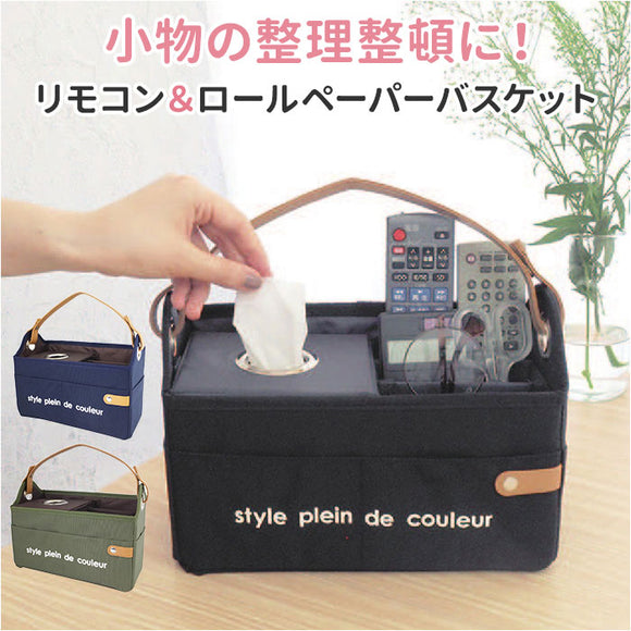 At First アットファースト リモコンラック ティッシュケース 通販 リモコン トイレットペーパー 収納 卓上収納ケース リモコンケース リモコンスタンド ティッシュホルダー